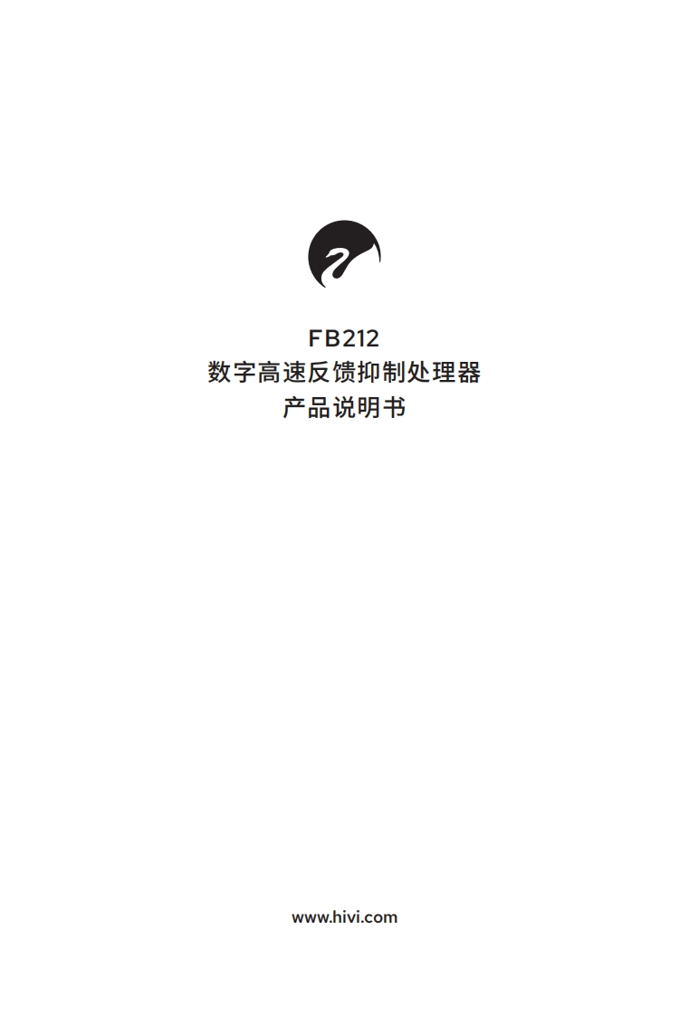 hivi惠威FB212-使用说明书手册