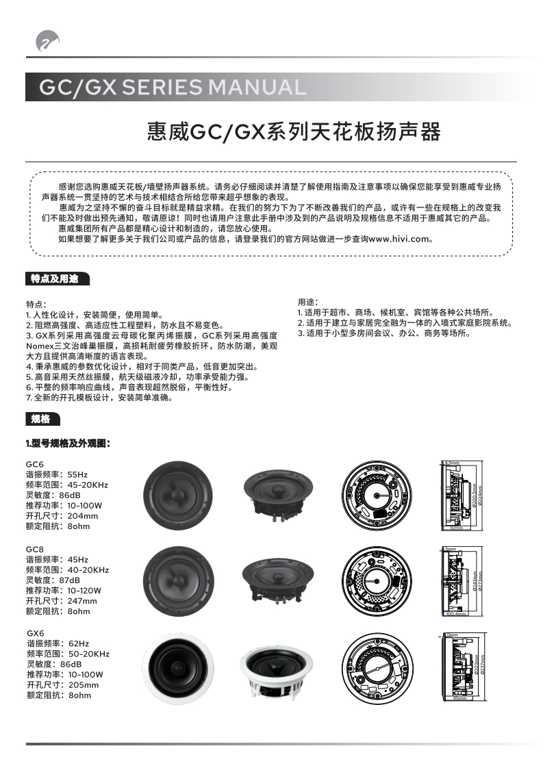 hivi惠威GX6GC6GC8-使用说明书手册