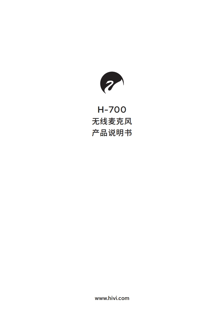 hivi惠威H-700-使用说明书手册
