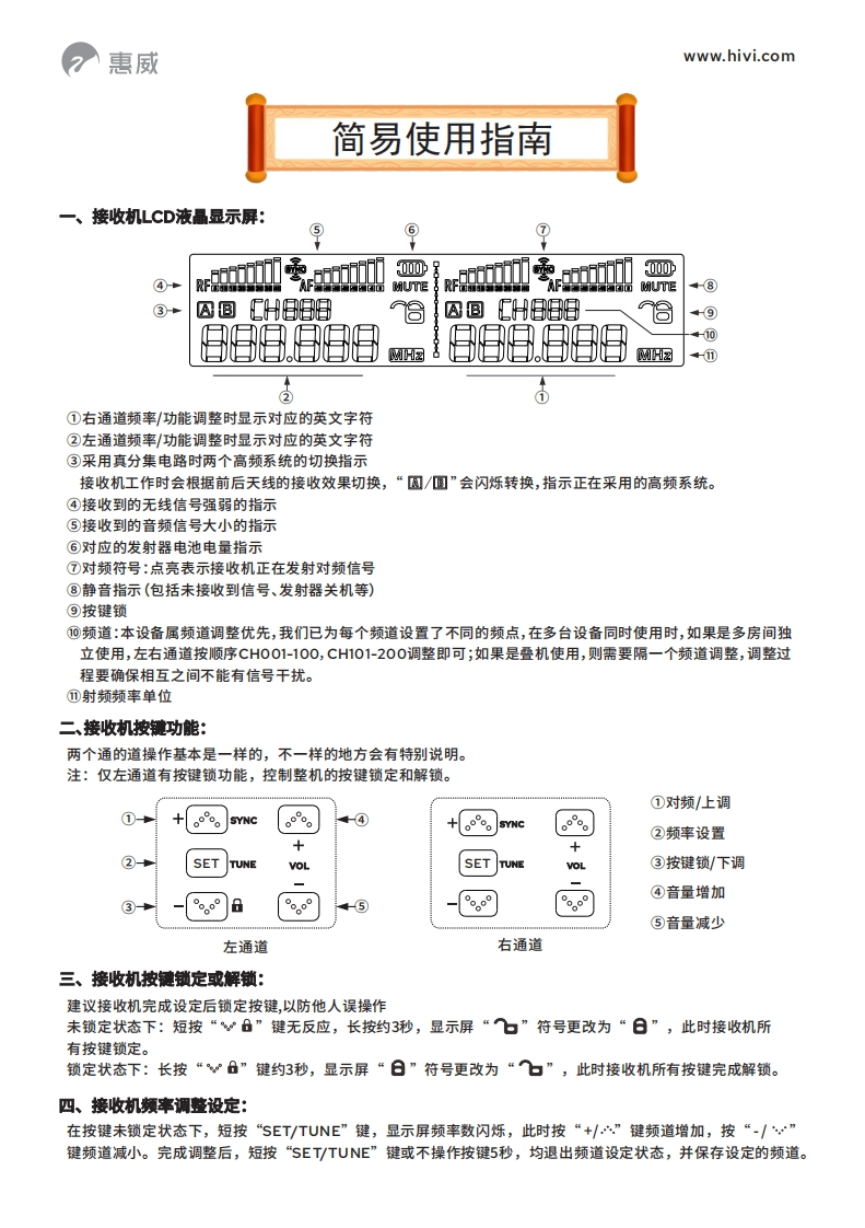 hivi惠威H-700AH-700B【简明操作说明书手册】