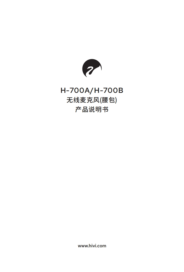 hivi惠威H-700系列（H-700AH-700B）-使用说明书手册