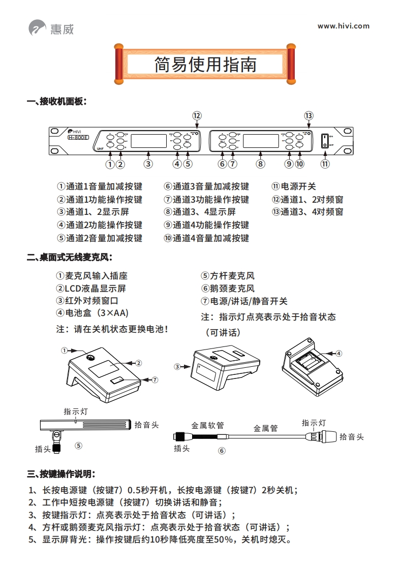 hivi惠威H-800EH-800F-简明操作说明书手册