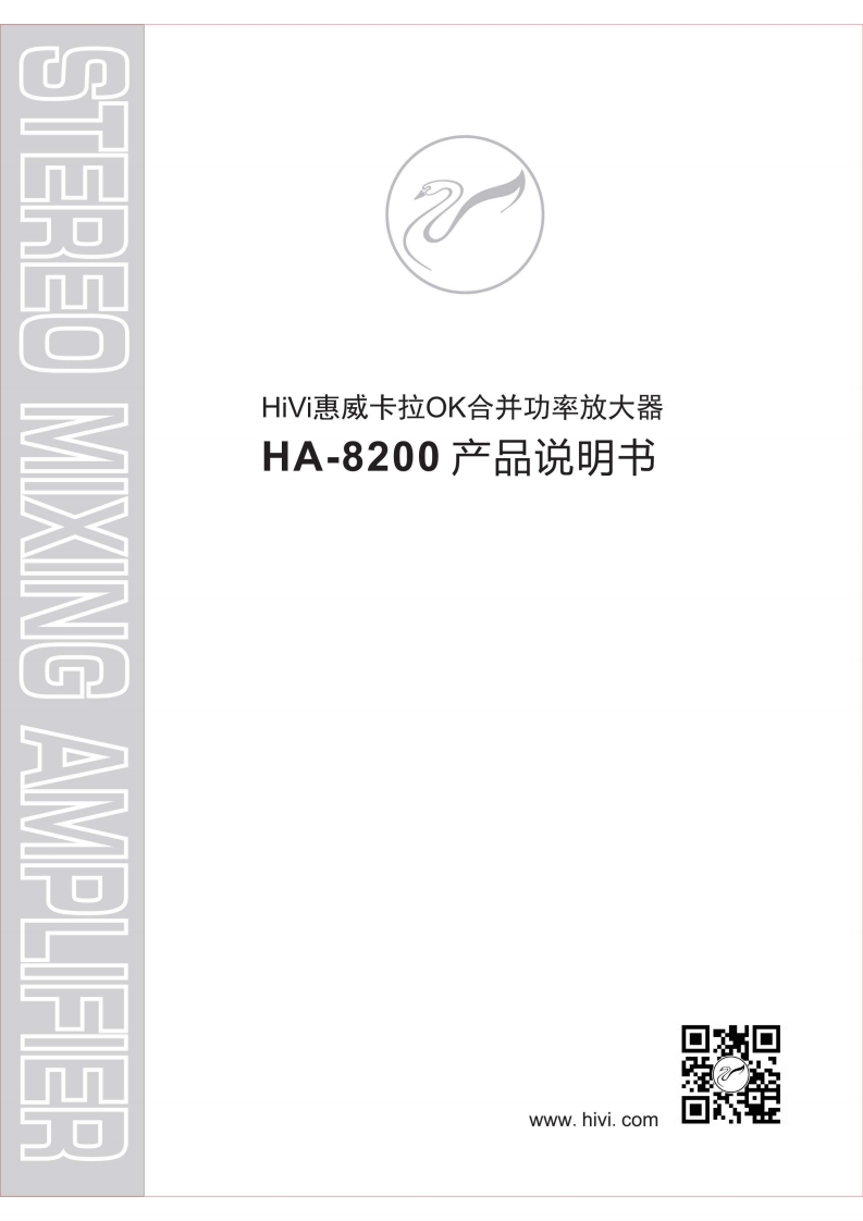 hivi惠威HA-8200【使用说明书手册】