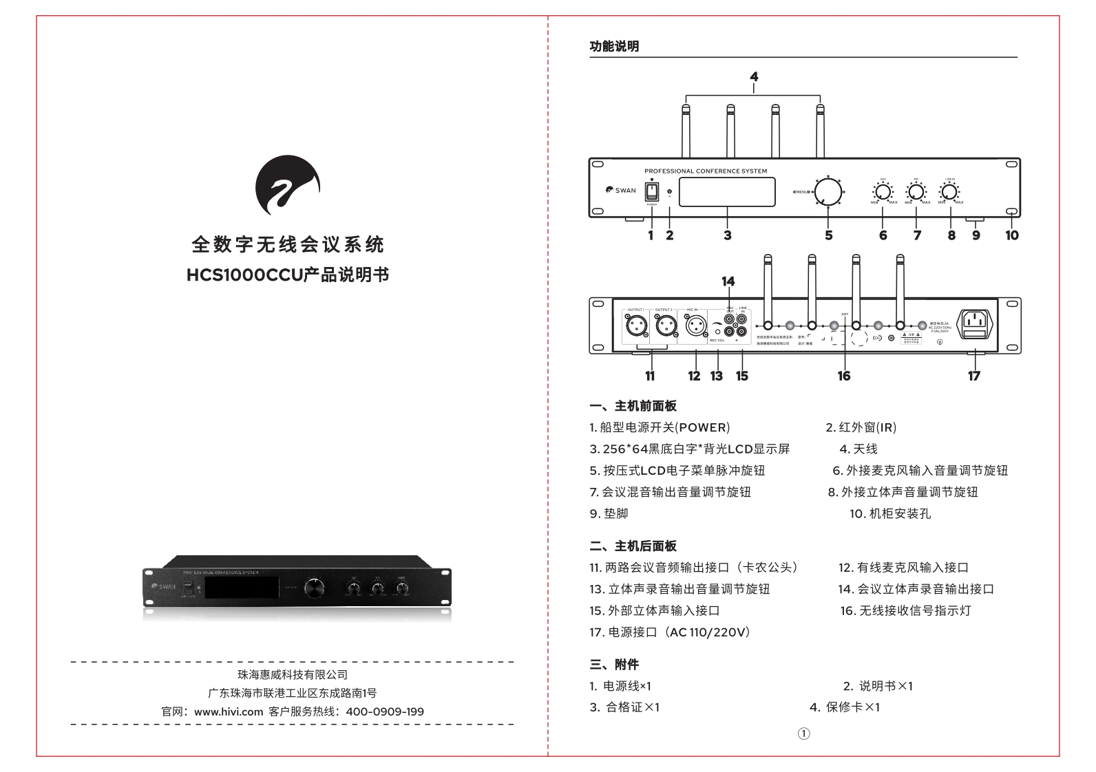 hivi惠威HCS1000CCU【使用说明书手册】