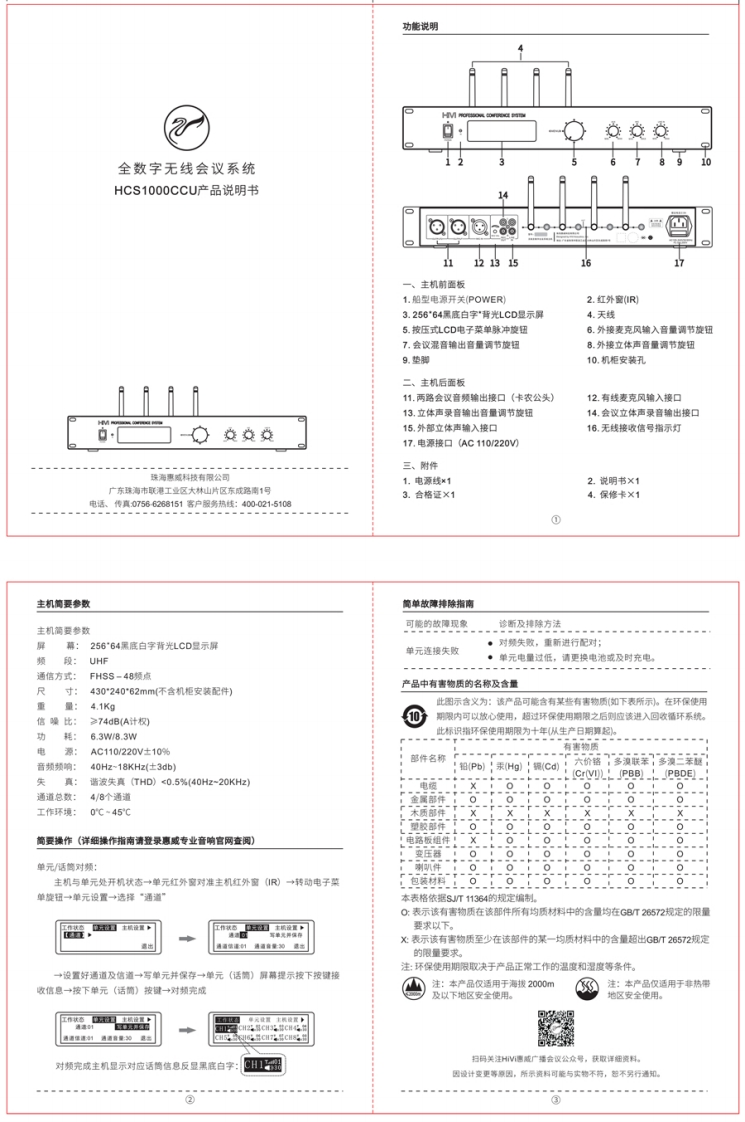 hivi惠威HCS1000CCU使用说明书手册