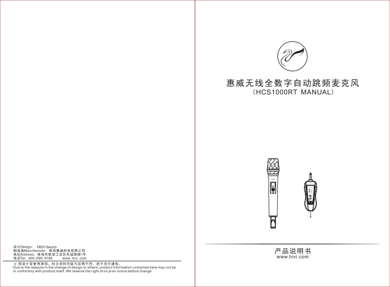 hivi惠威HCS1000RT使用说明书手册