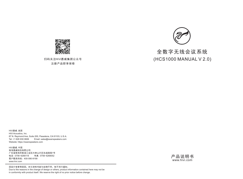 hivi惠威HCS1000使用说明书手册（B版）