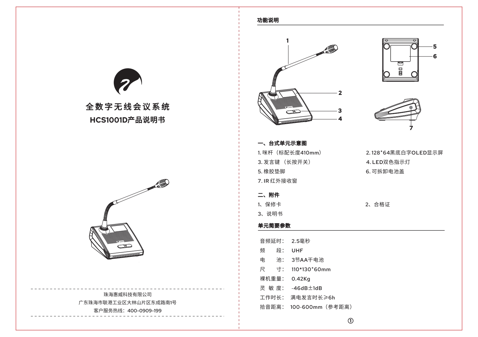 hivi惠威HCS1001D使用说明书手册-阅读版（2版）