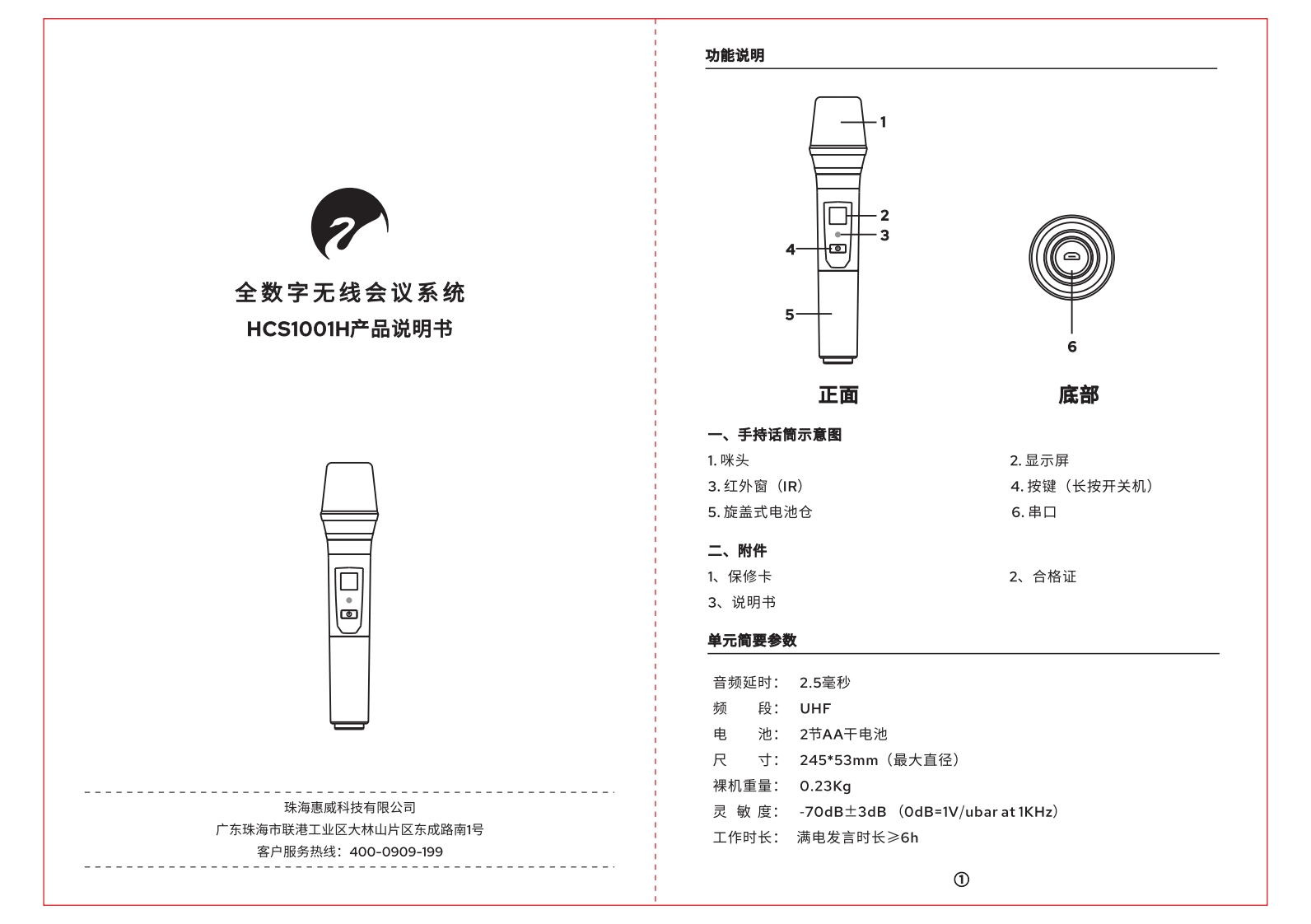 hivi惠威HCS1001H使用说明书手册-阅读版（1版）