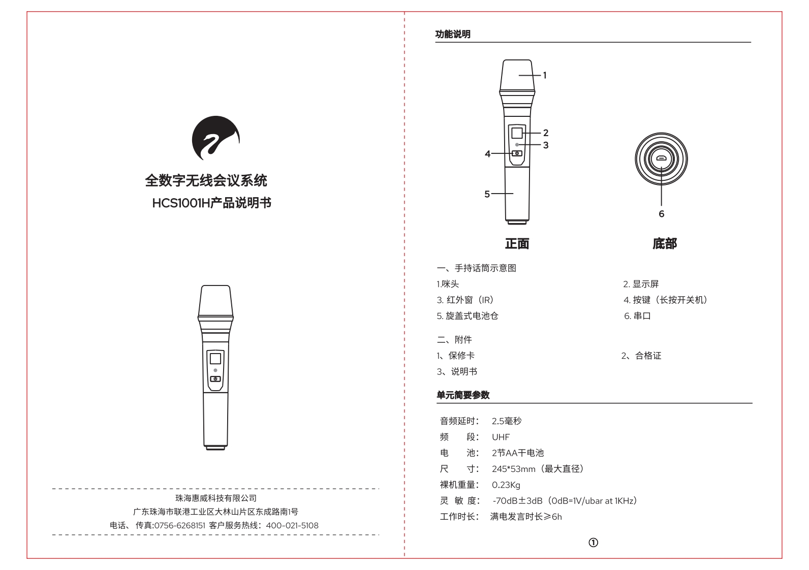 hivi惠威HCS1001H使用说明书手册-阅读版（1版）_4