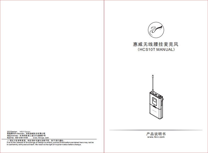 hivi惠威HCS10T使用说明书手册