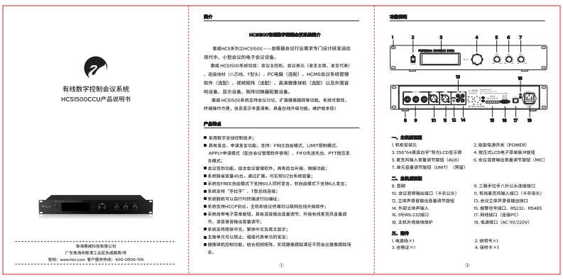 hivi惠威HCS1500CCU主机【使用说明书手册】