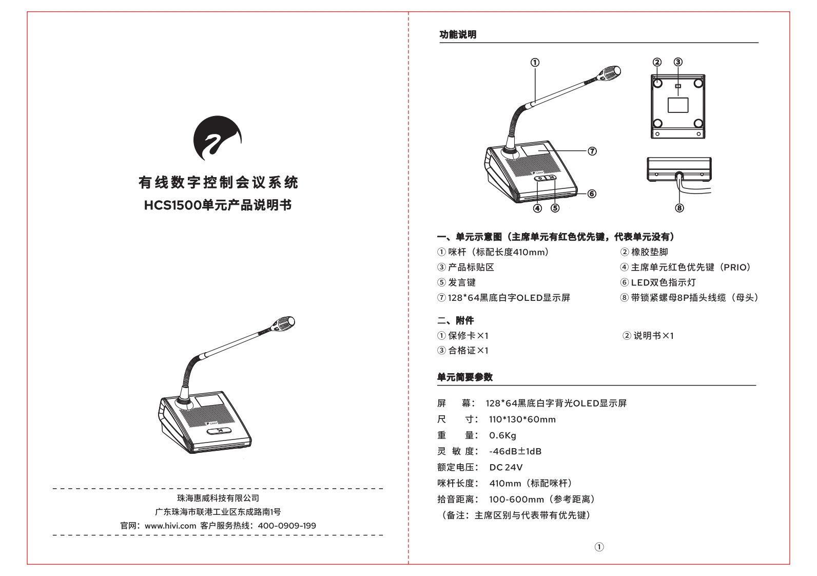hivi惠威HCS1500单元【使用说明书手册】