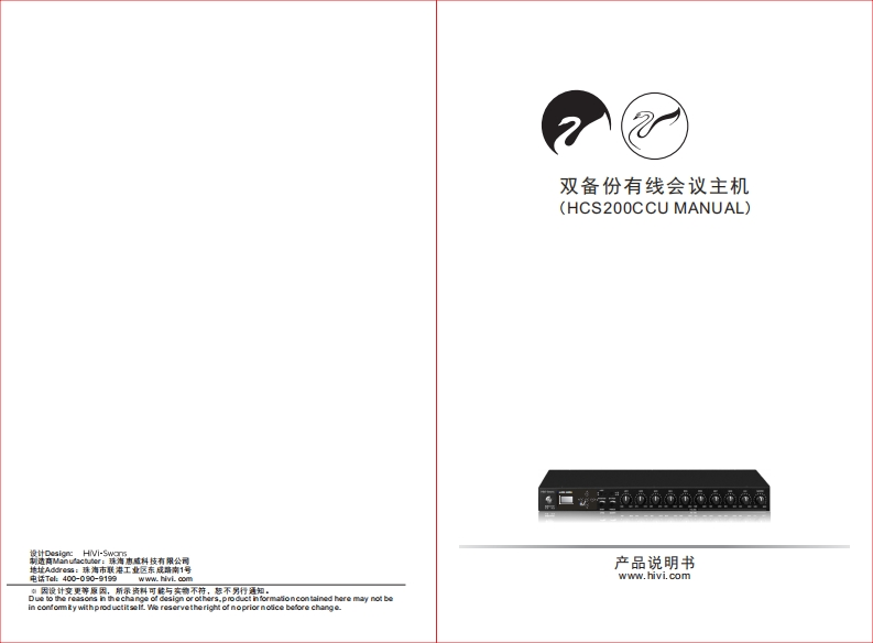 hivi惠威HCS200CCU使用说明书手册