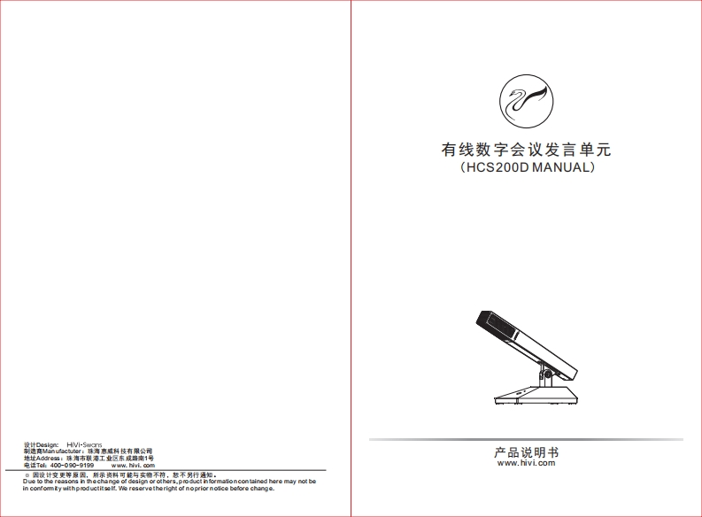 hivi惠威HCS200D使用说明书手册