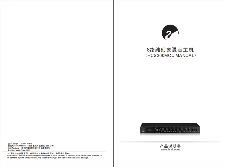 hivi惠威HCS200MCU使用说明书手册