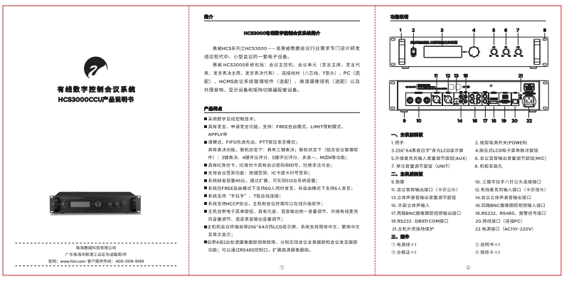 hivi惠威HCS3000CCU-【使用说明书手册】
