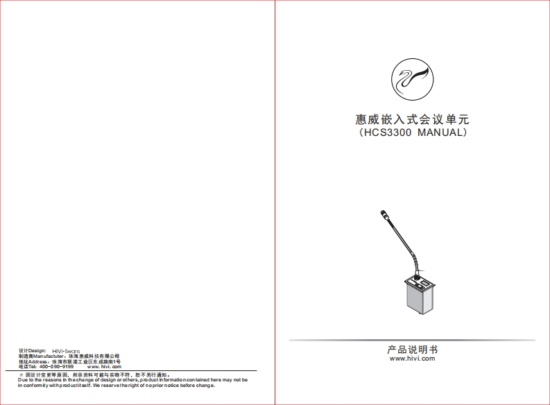hivi惠威HCS3300单元使用说明书手册
