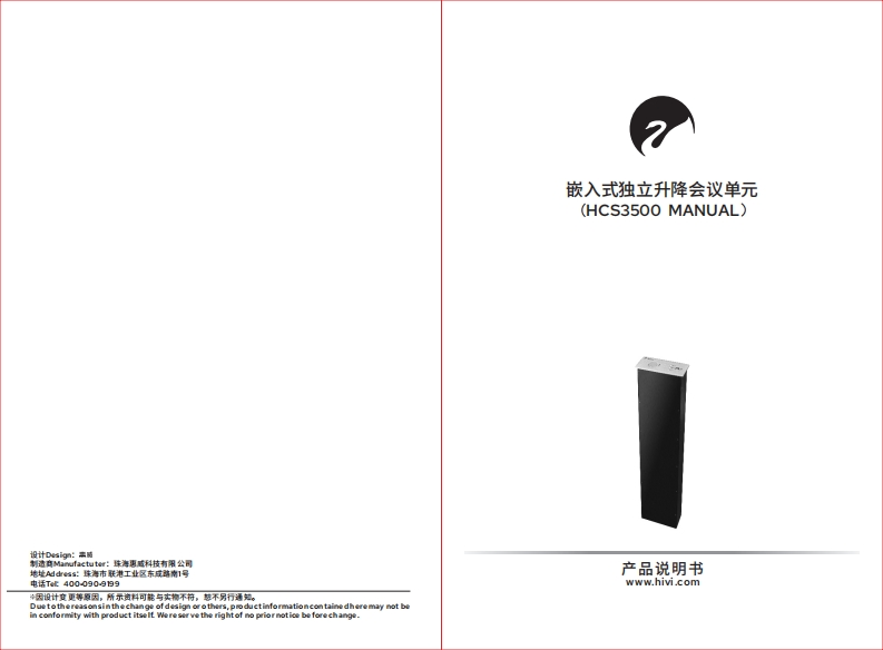 hivi惠威HCS3500【使用说明书手册】
