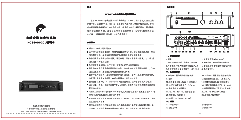 hivi惠威HCS4000CCU主机【使用说明书手册】