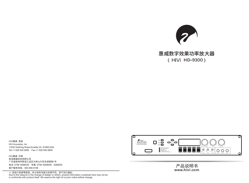 hivi惠威HD-9300使用说明书手册阅读版