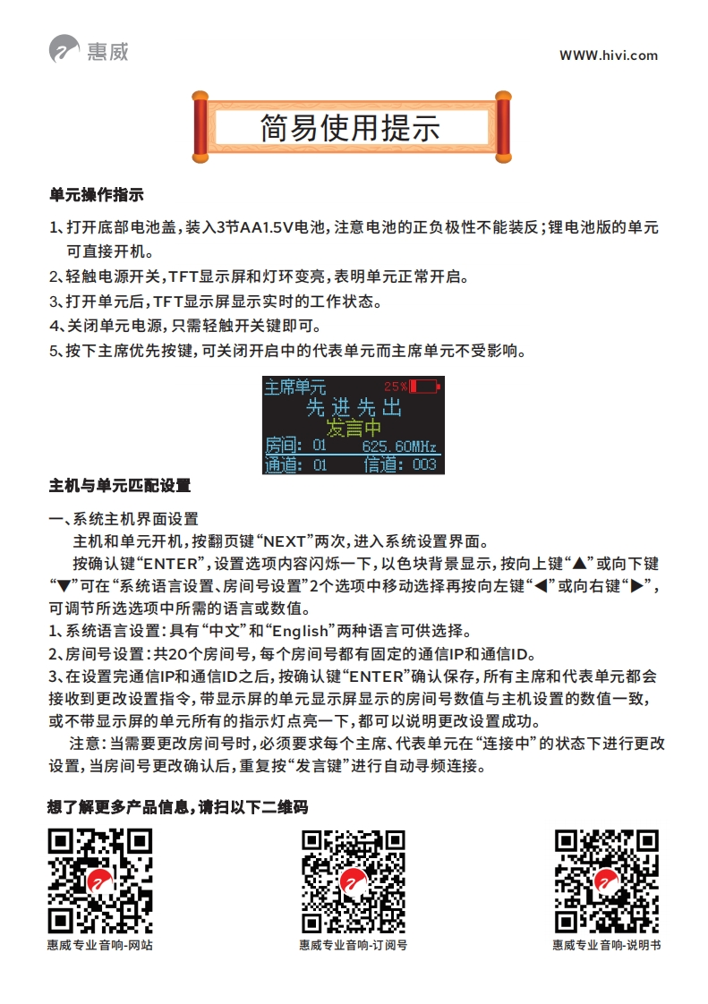 hivi惠威HD1000系列单元简明操作说明书手册