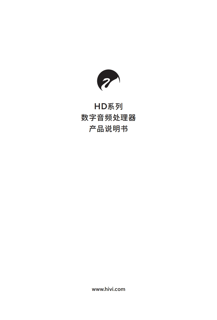 hivi惠威HD系列（HD206HD408）-使用说明书手册