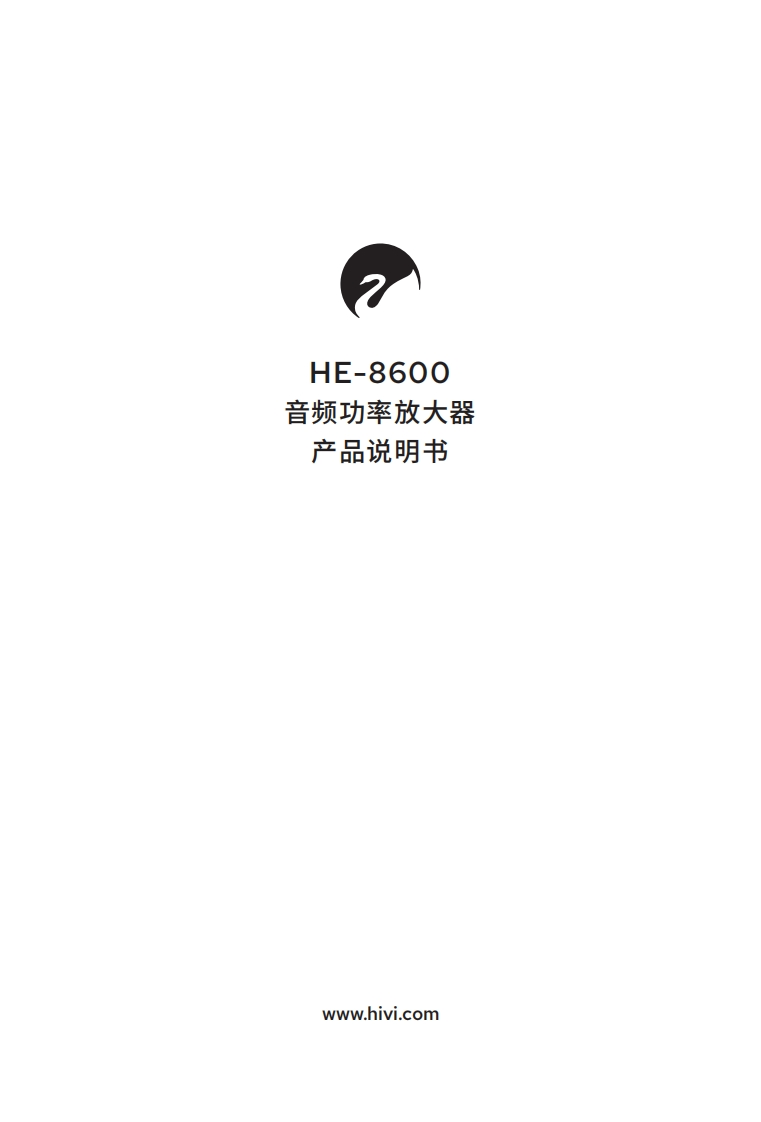 hivi惠威HE-8600-使用说明书手册
