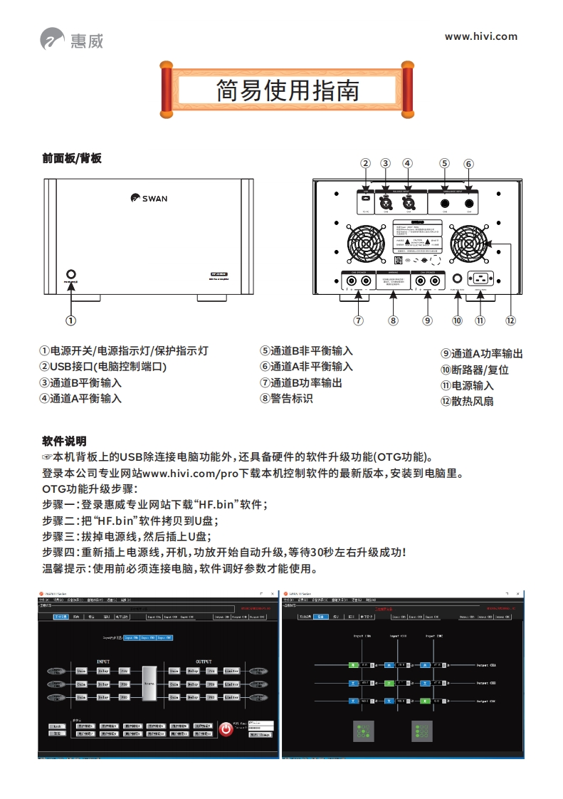 hivi惠威HF2380d简明操作说明书手册
