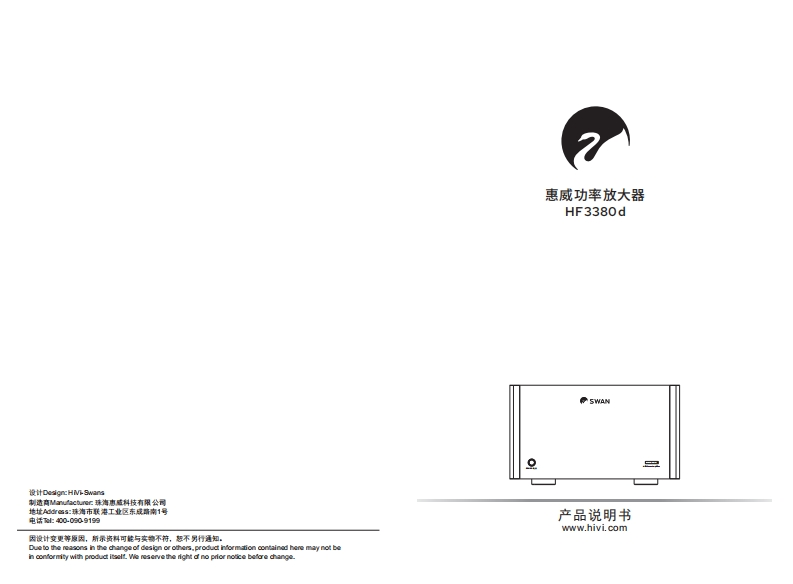 hivi惠威HF3380d使用说明书手册