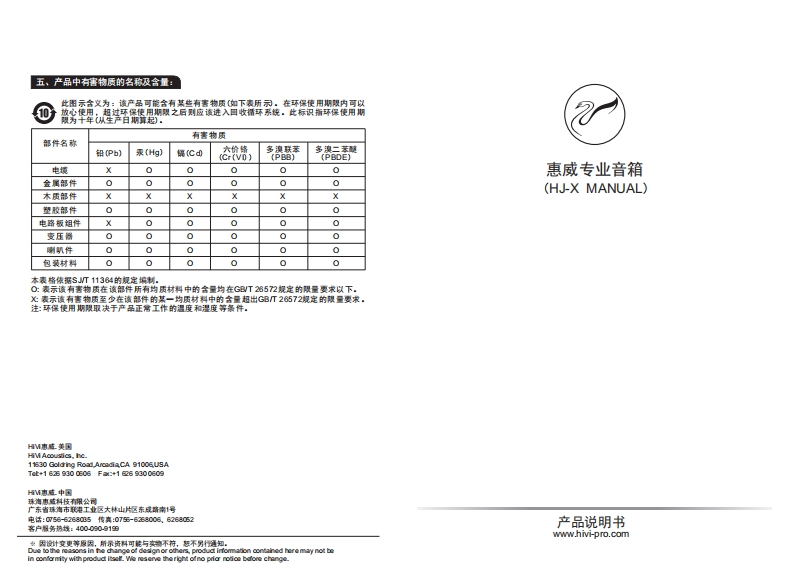 hivi惠威HJ-X-使用说明书手册