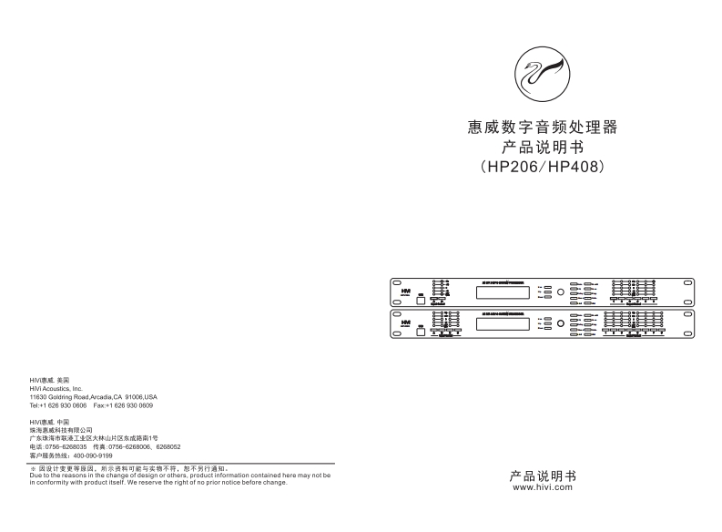 hivi惠威HP处理器中文通用使用说明书手册2019.1.14转曲线