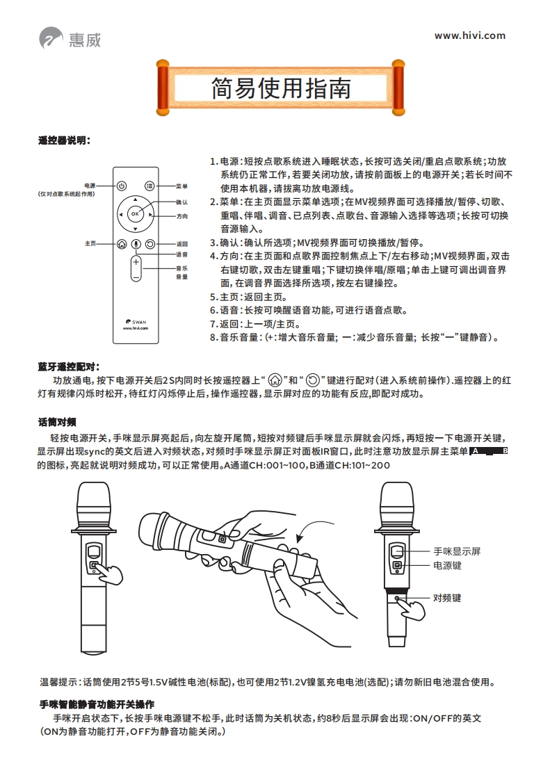 hivi惠威HQ3500简明操作说明书手册