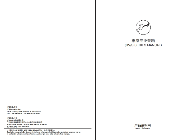 hivi惠威HV-S系列(HV15S.HV18S.HV218S)-使用说明书手册