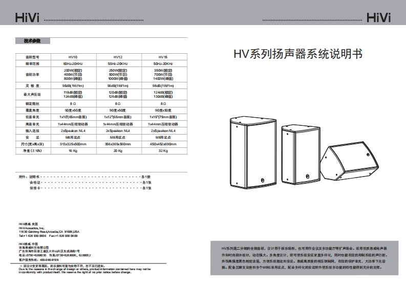 hivi惠威HV10HV12HV15扬声器系统-使用说明书手册
