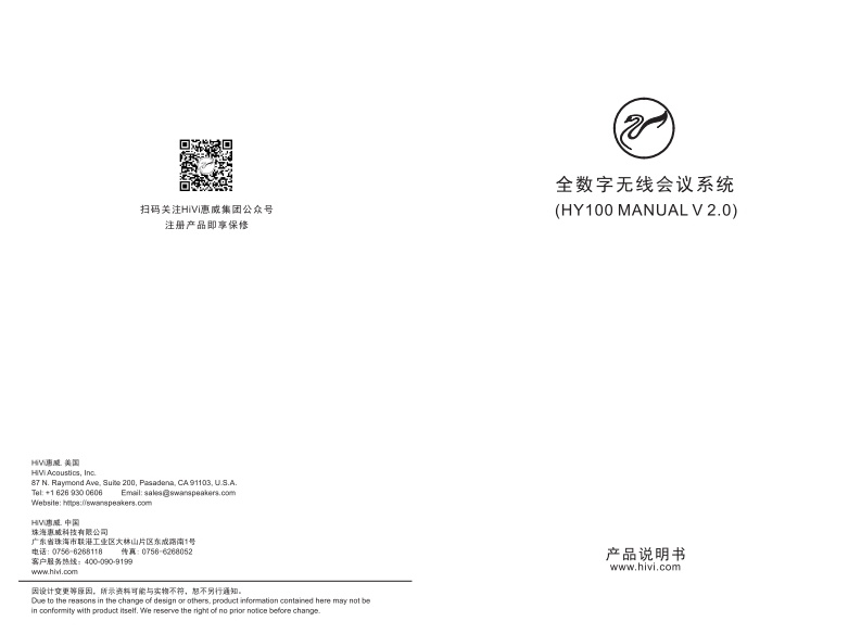 hivi惠威HY100使用说明书手册（B版）