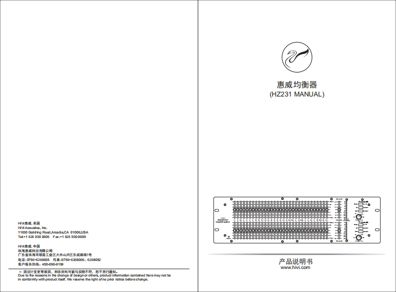 hivi惠威HZ231均衡器使用说明书手册(B版)