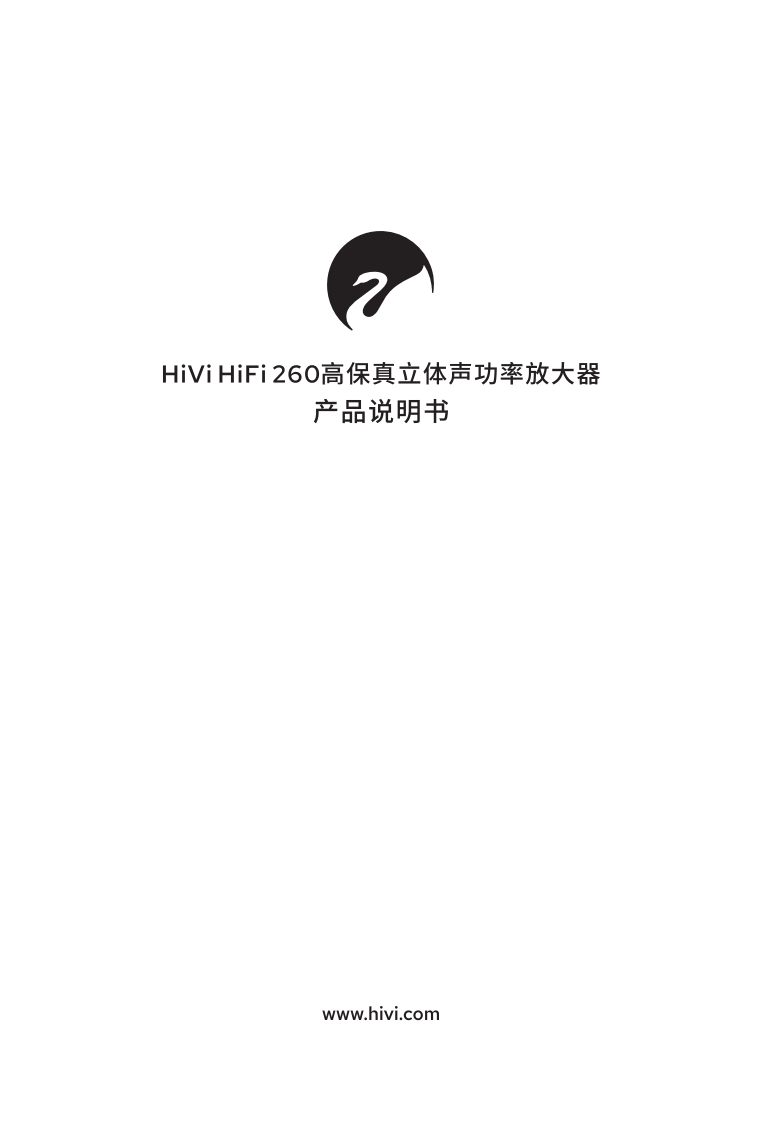 hivi惠威HiFi260使用说明书手册