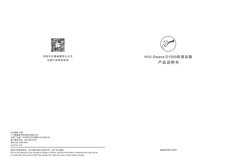 hivi惠威HiVi-SwansD1500使用说明书手册