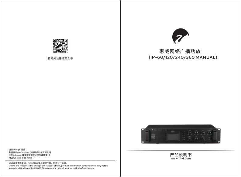 hivi惠威IP-60IP-120IP-240IP-360-使用说明书手册