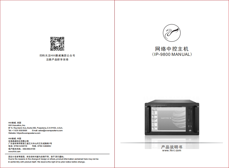hivi惠威IP-9800-使用说明书手册