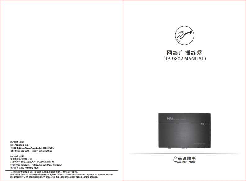 hivi惠威IP-9802-使用说明书手册