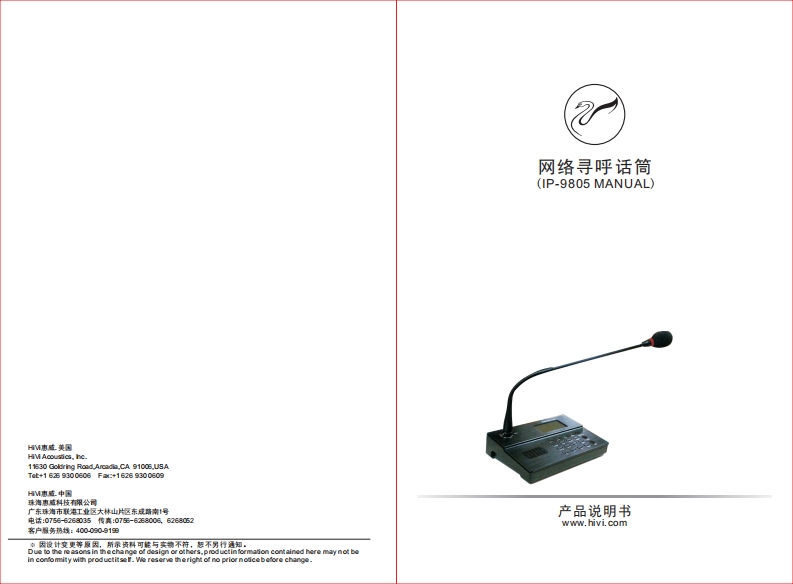 hivi惠威IP-9805-使用说明书手册