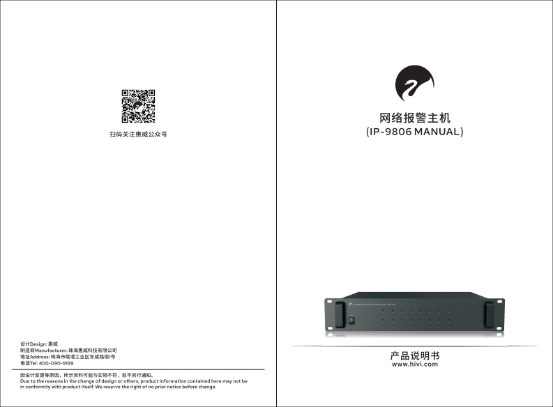 hivi惠威IP-9806-使用说明书手册
