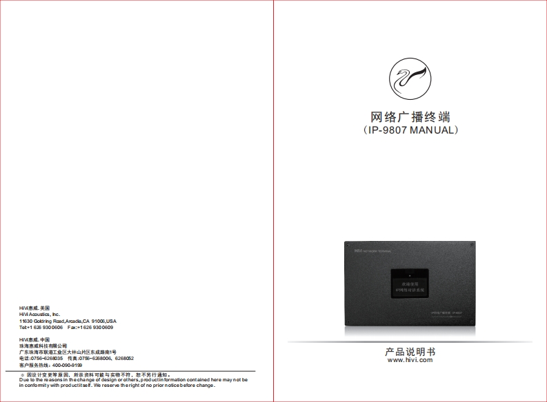 hivi惠威IP-9807-使用说明书手册