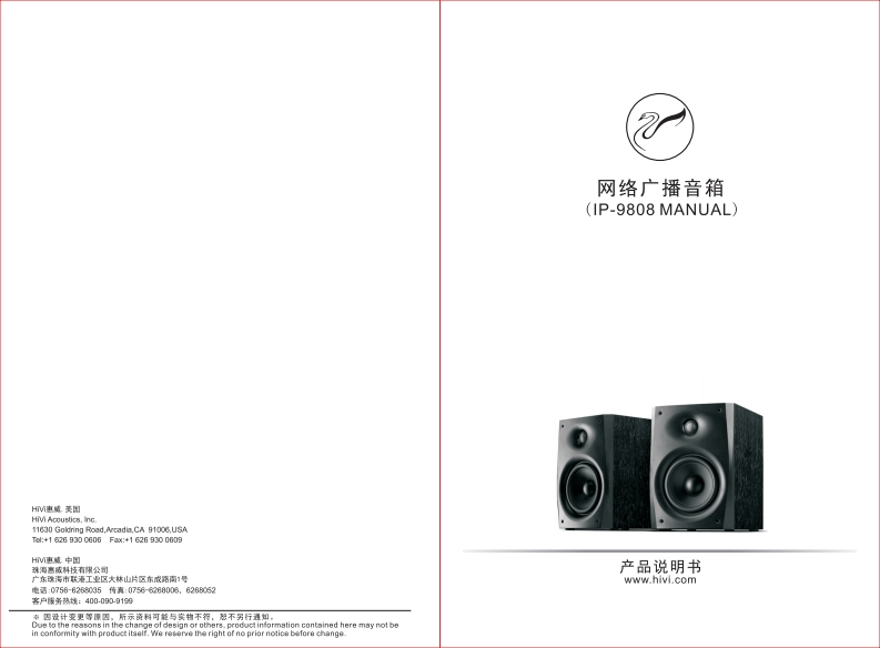 hivi惠威IP-9808-使用说明书手册