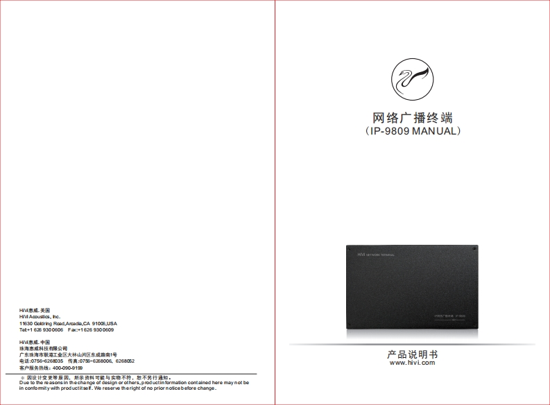 hivi惠威IP-9809-使用说明书手册