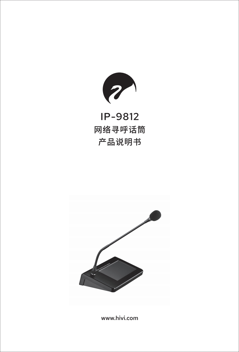 hivi惠威IP-9812-使用说明书手册