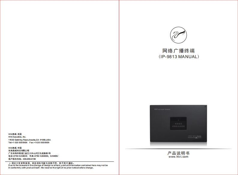hivi惠威IP-9813-使用说明书手册