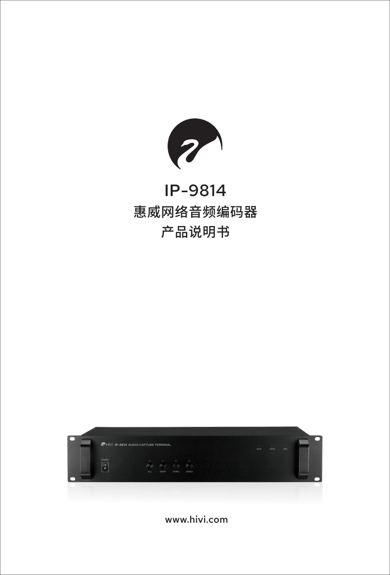 hivi惠威IP-9814-使用说明书手册